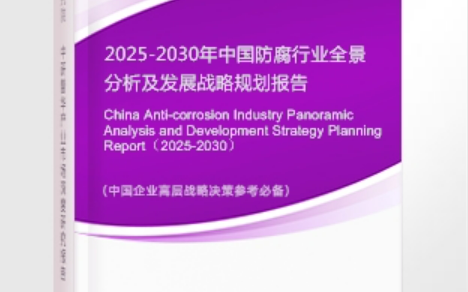 佛山安特佳防腐为您解读2025防腐行业市场规模及未来趋势分析