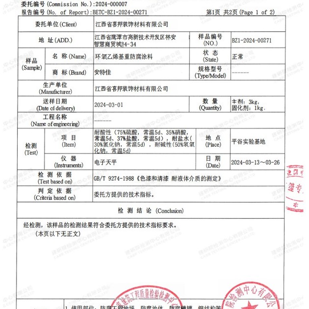 佛山重防腐地坪,佛山超强耐腐蚀涂料产品图3