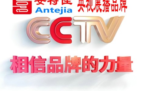 佛山喜邦地坪-安特佳防腐涂料荣登CCTV央视展播